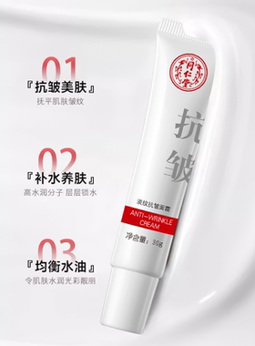 北京同仁堂淡纹抗皱面霜紧致抗衰老去皱提拉补水保湿滋润男女嫩肤