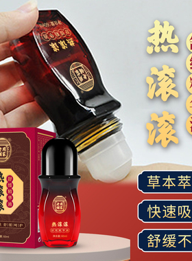 正品周家老铺疏通按摩精油