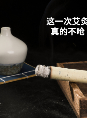 冯名雨石磨艾条三年陈古法纯手工