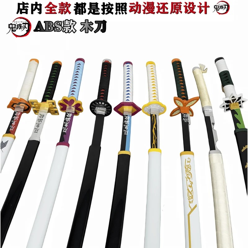 鬼灭之刃cos日轮刃霞柱炭治郎富冈义勇灶门不死川动漫未开刃木刀 - 图1