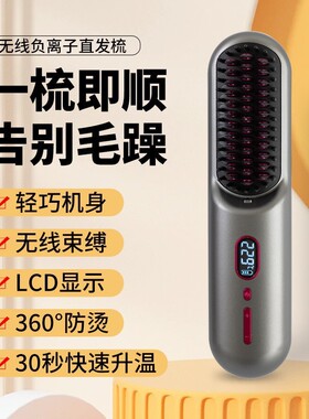 无线负离子直发卷发梳出口款