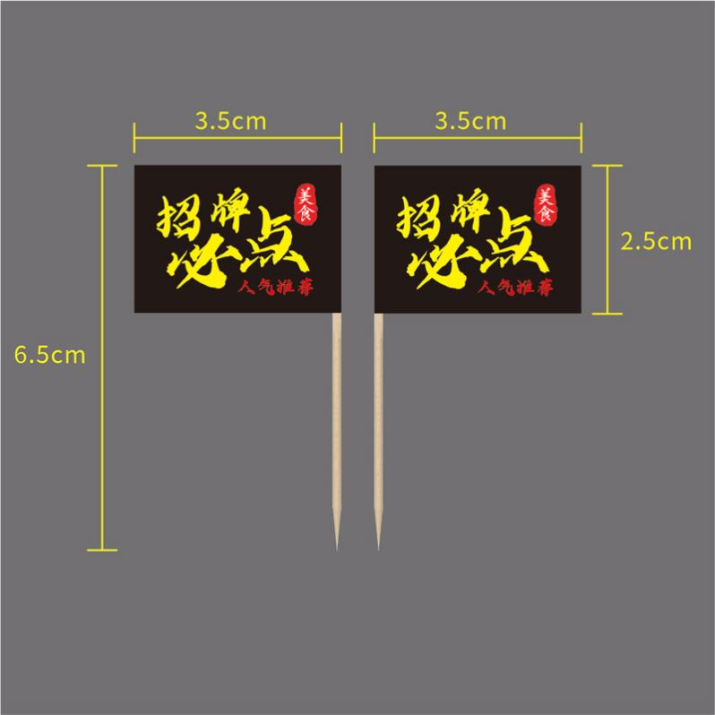 牙签旗定制logo火锅日料果盘菜品蛋糕甜点装饰竹签旗子路牌小插旗 - 图1