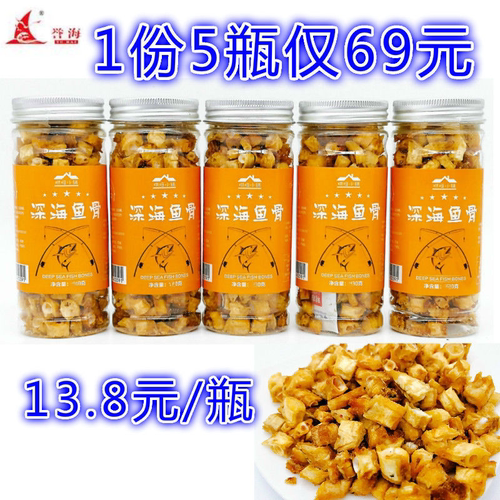 誉海深海鱼骨90g 鱼干骨头风味鱼制品 厦门鼓浪屿特产 5瓶包邮 - 图0