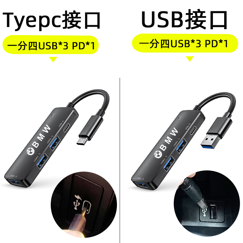 宝马5系车载充电器X2X4X1X3多接口转换器1系3系type-c转USB转换头