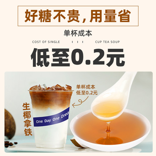 黄金糖浆奶茶店专用原材料非果糖大桶50斤白砂糖蔗糖咖啡糖浆商用 - 图2