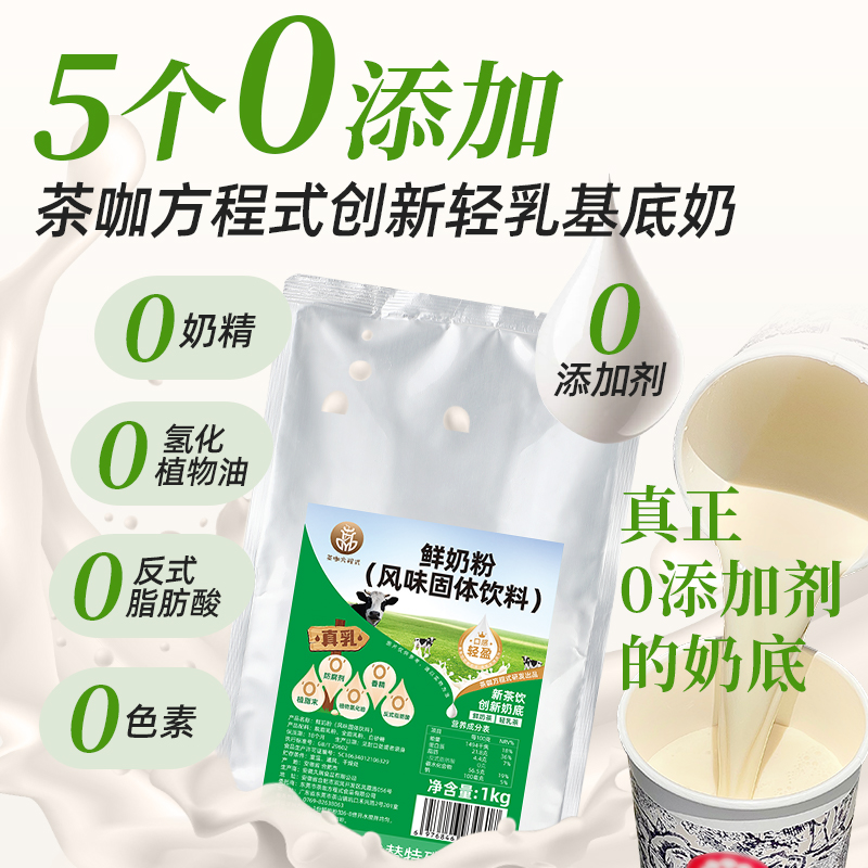 轻乳茶鲜奶粉鲜奶茶非氢化基底乳奶茶店茉莉伯牙绝弦轻牛乳0奶精-图2