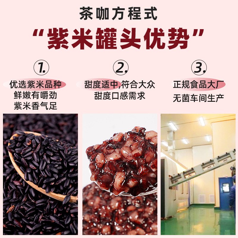 紫米罐头即食血糯米紫米黑米阿姨奶茶coco奶茶店专用原材料900g-图1