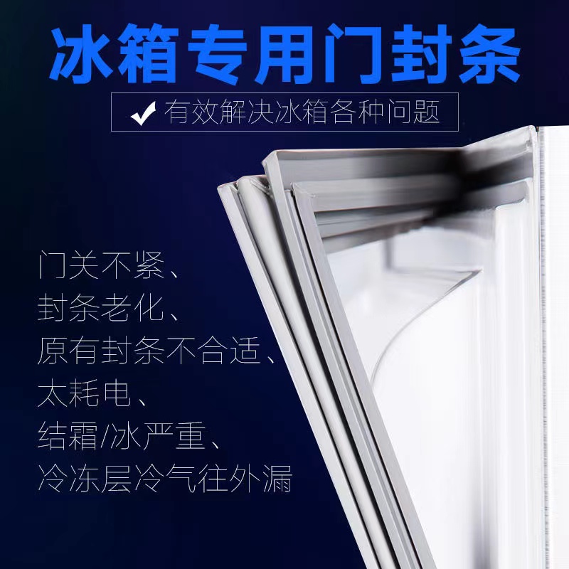 适用于美的BCD-199GSM、BCD-199DM冰箱胶条磁性门封条密封条胶圈 - 图1