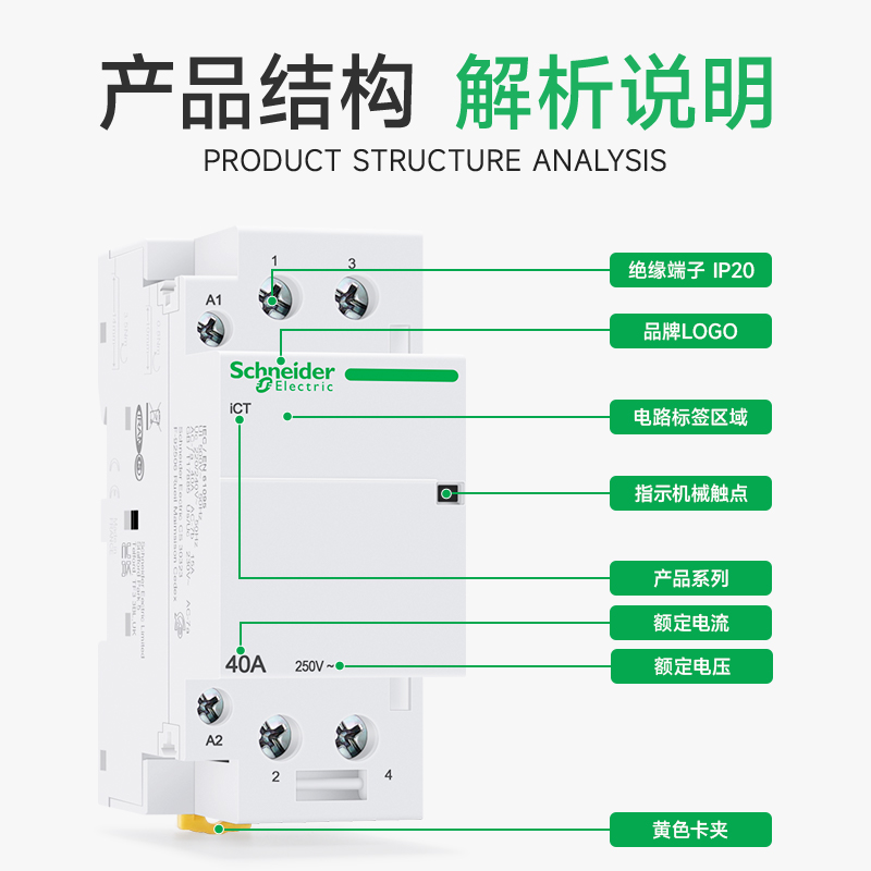 施耐德家用交流接触器25A40A63A iCT双极AC24V220V240V A9C20132 - 图0