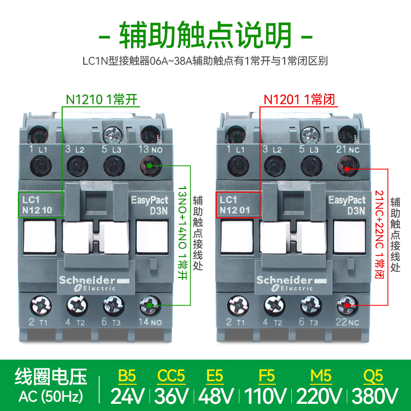施耐德接触器LC1N1210M5N三相电梯运行交流AC220V110V cjx20901F5 - 图0