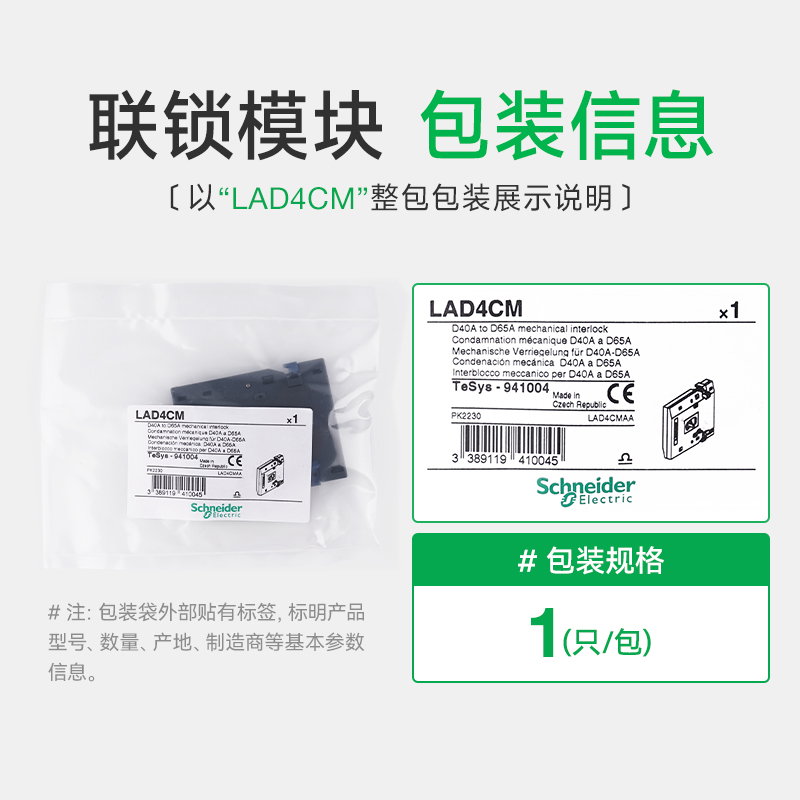 施耐德电气LAD4CM接触器可逆转换机械式互锁模块联锁附件LC1D40A - 图2