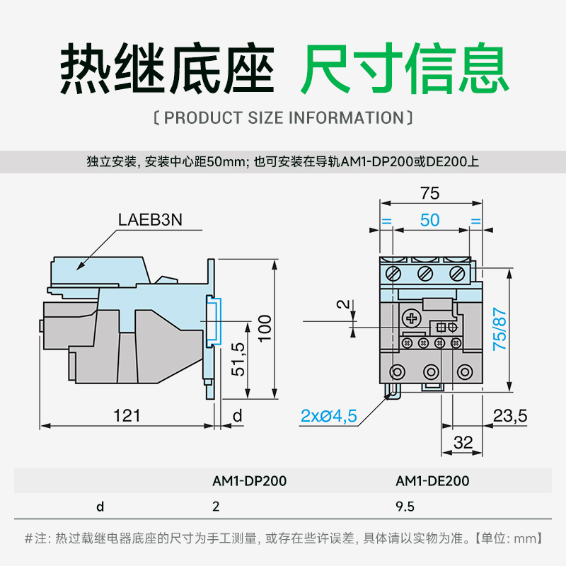 施耐德LAEB3N热过载继电器底座适配热继电器LRE系列LRN322N-365N - 图1
