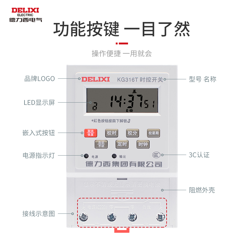 德力西时控开关定时器KG316T微电脑智能控制路灯广告断电380V220V