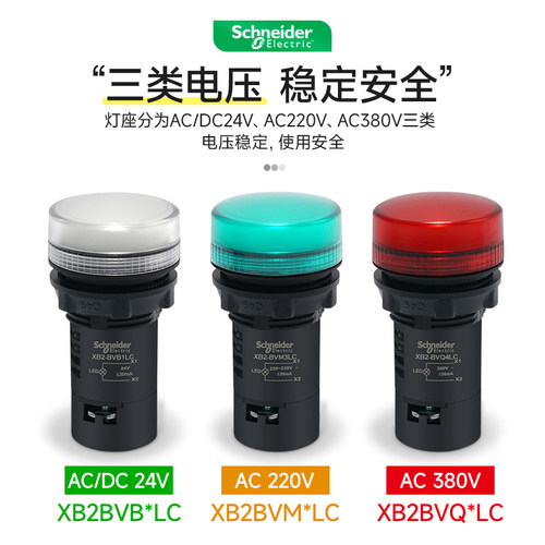 施耐德按钮指示灯LED绿色信号灯XB2BVB3LC VM4LC红色蓝白黄AC220V - 图0