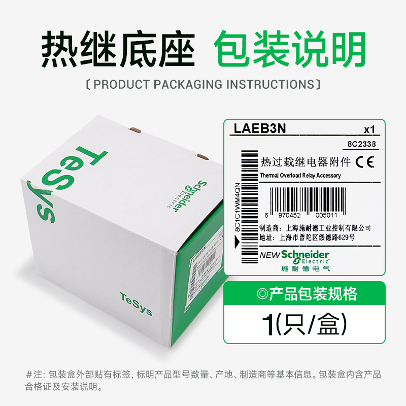 施耐德LAEB3N热过载继电器底座适配热继电器LRE系列LRN322N-365N - 图3