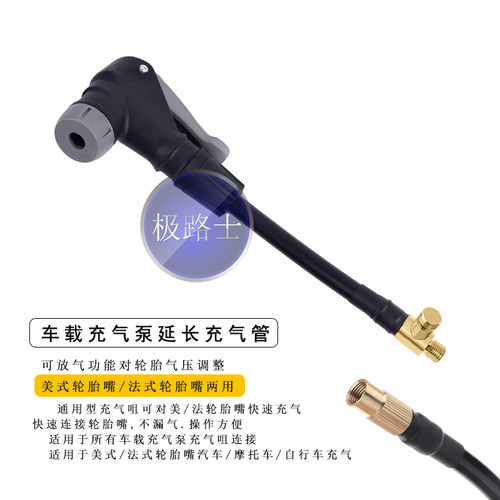 极路士充气泵延长管美式法式气咀二合一充气摩托车自行车轮胎充气 - 图2