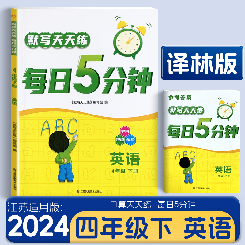 2024版语文英语默写天天练每日5分钟数学口算天天练一1二三四4五5六6年级上下册全套小学1-6年级心算速算计算默写小能手专项训练 - 图1