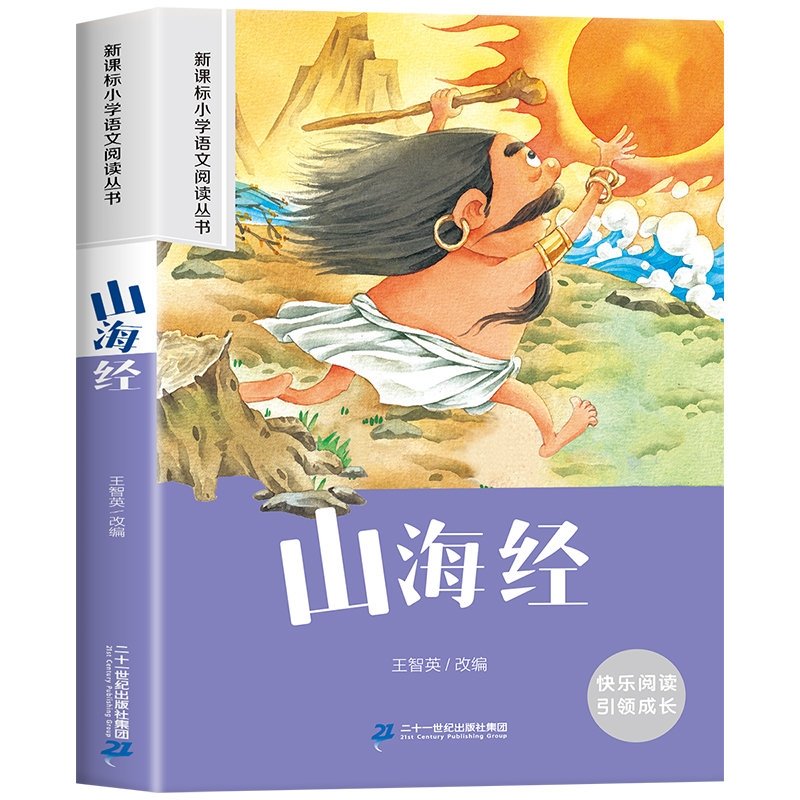 山海经彩图注音版小学生一年级阅读课外书必读老师推荐基础阅读配套丛书二三四五六年级带拼音经典读物快乐读书吧儿童文学-图3