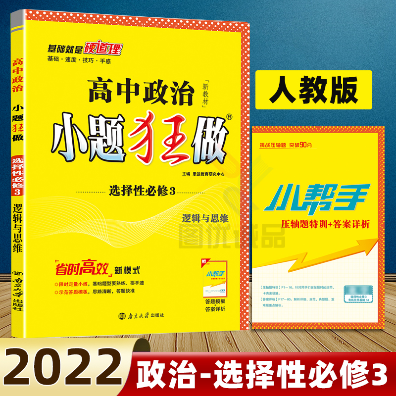 新教材2024小题狂做高中数学选择性必修第三册选修三物理化学生物语文历史地理人教版高二必刷同步基础题全解练习册教辅资料恩波-图2