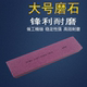Weizheng double-sided oil stone strips large mold deburring stone