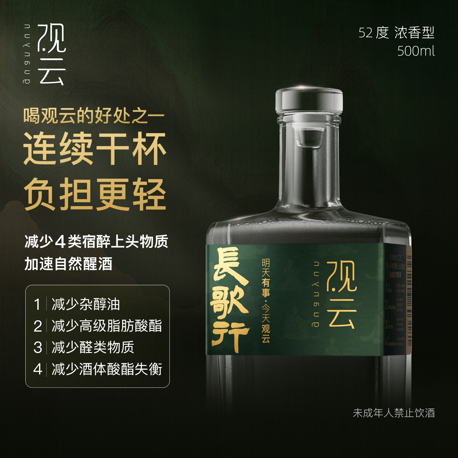 观云长歌行52度500ml*2瓶装浓香型高度纯粮食白酒聚餐自饮口粮酒