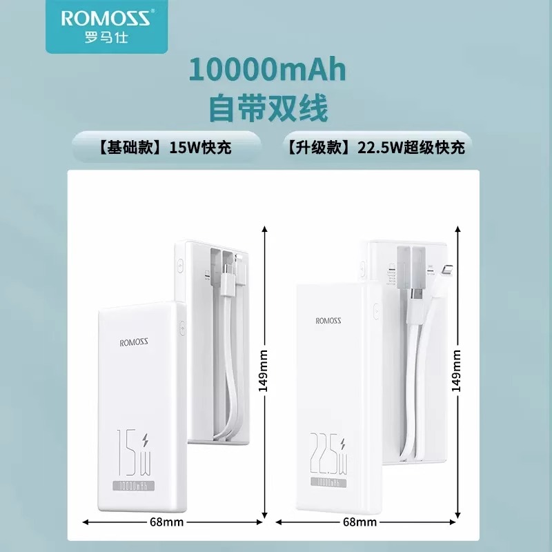 罗马仕10000毫安充电宝22.5W双向快充15W自带线大容量便携移动电源闪充手机平板电脑通用
