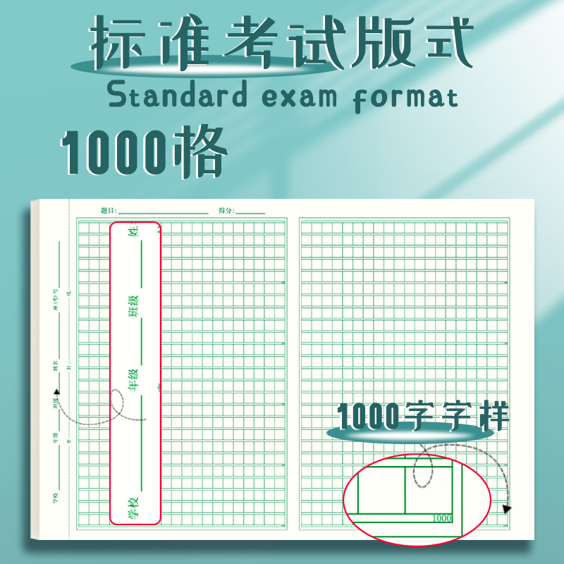 作文纸稿纸信纸400格方格纸小学生作文本文稿原稿纸语文300四百格格子纸写作专用字草稿纸作文500加厚学生用-图2