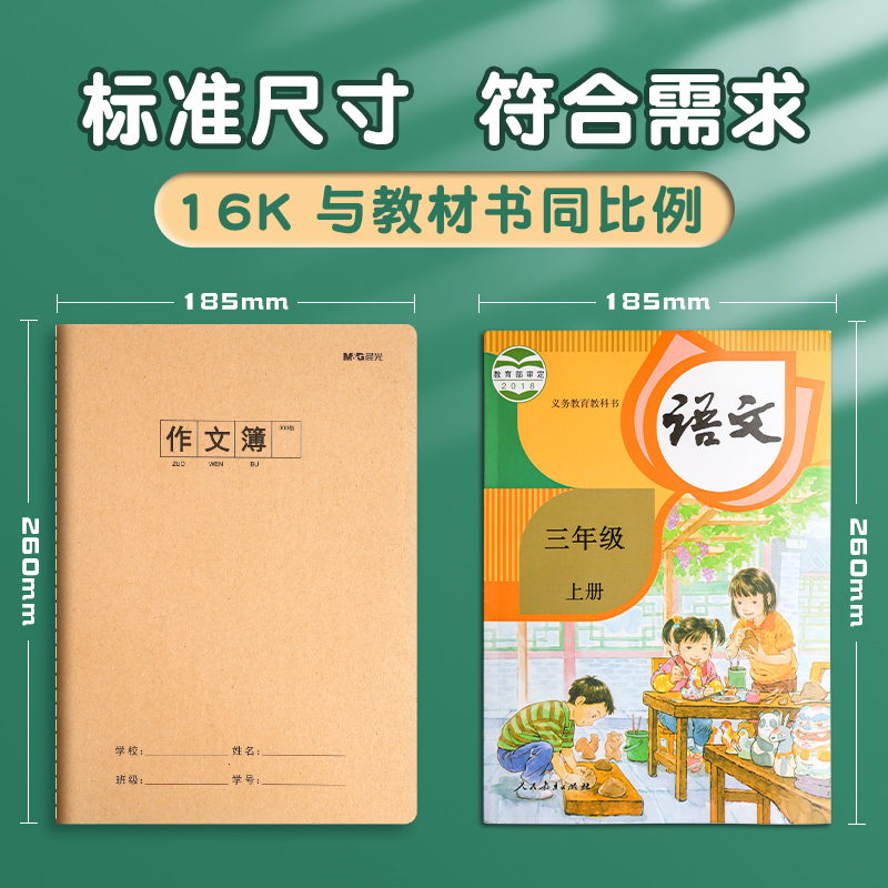 晨光作文本16k本子小学生专用作业本作文薄400格300格三四五六年级语文英语数学练习薄初中生牛皮纸方格练习 - 图1