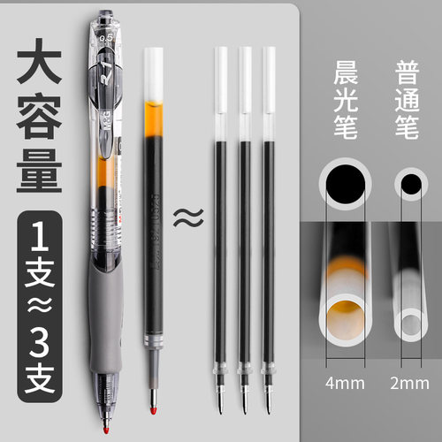 晨光按动中性笔gp1008学生专用考试碳素黑色速干顺滑水笔圆珠笔0.5mm子弹头初中生水性签字笔芯红笔正品文具 - 图3