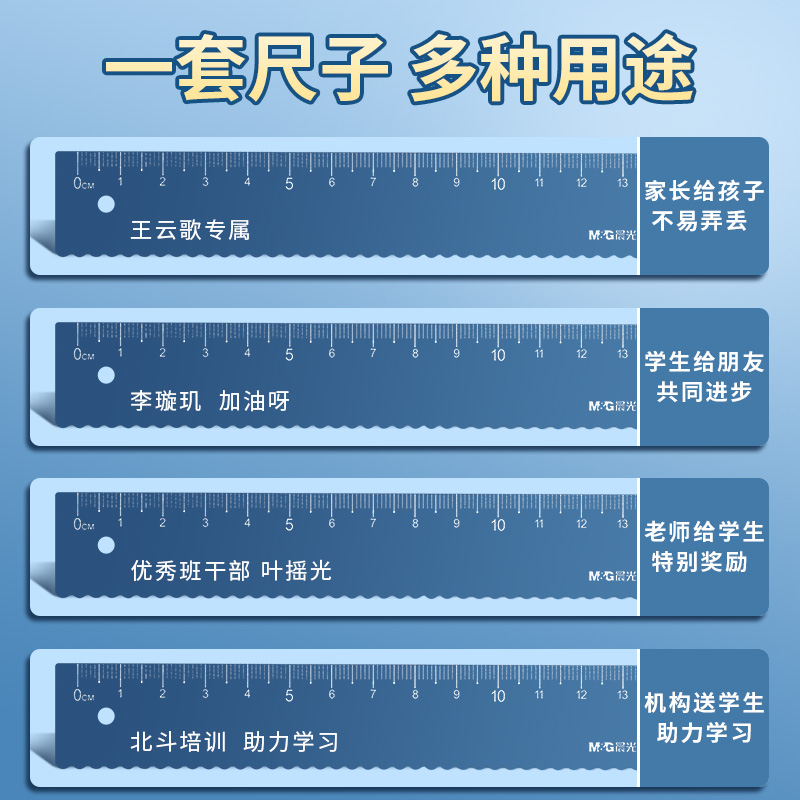 晨光金属尺子小学生专用三角尺套装刻字套尺定制名字铝合金直尺四件套一年级儿童多功能三角板量角器学生文具 - 图3