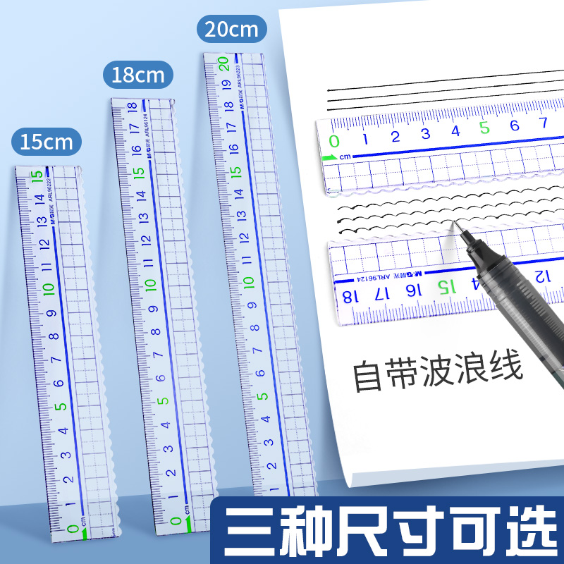 晨光透明直尺子带波浪线直尺小学生专用格尺多功能15/18/20cm多规格儿童一年级简约塑料尺绘图测量办公刻度尺 - 图0