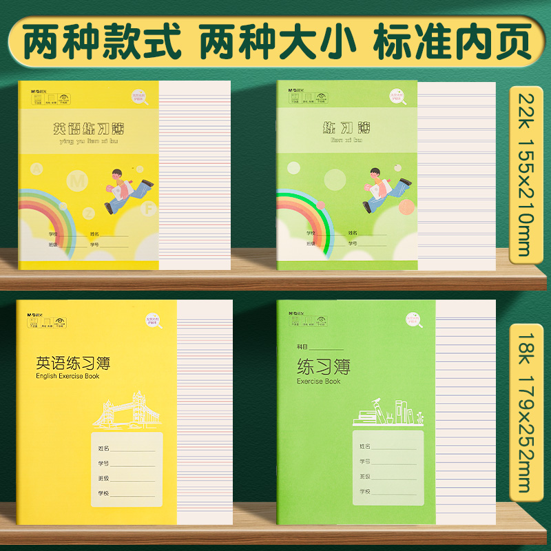 晨光英语本作业本全国小学生标准统一22k单词本初中生英文作文簿抄写加厚四线三格专用牛皮纸作业纸练习本子-图0