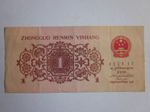 Japan purchase of 1-corner banknote: 1962 1 banknote is in circulation Good Genuine Goods Banknote F 