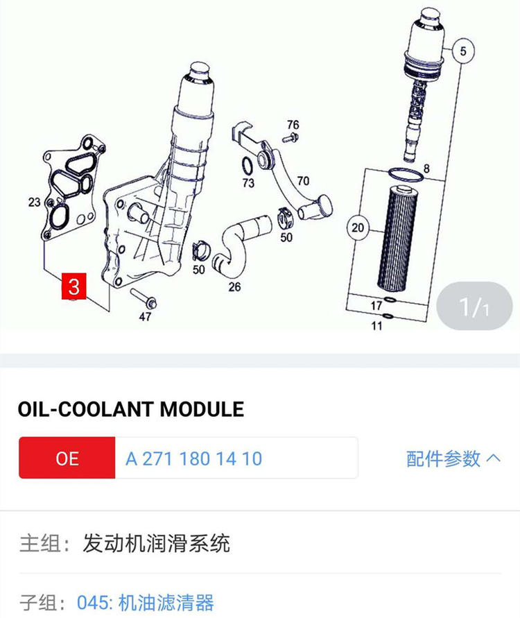 适用奔驰C/E级180 260 200LW204212 M271 铝合金机油格滤芯底座垫 - 图2