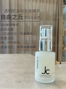 日本JC自由之丘修复生长3GF精华