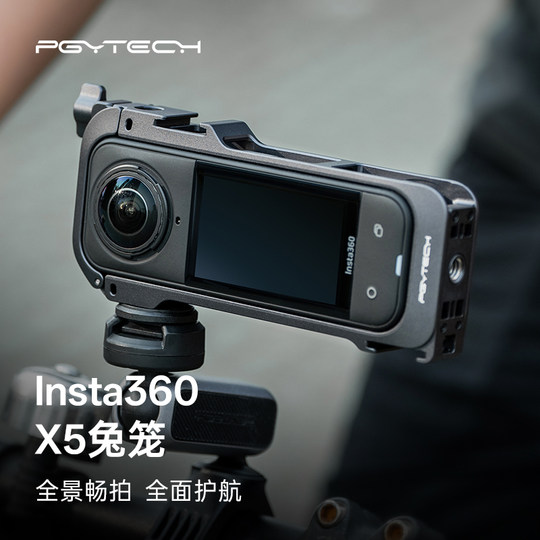 Insta360X5 rabbit cage metal protective frame