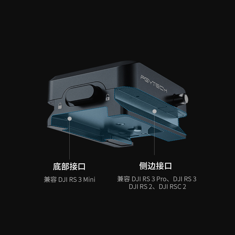 PGYTECH快装板如影稳定器快装座适用大疆 RS3 Mini/RS2/RS3/RSC2-图1