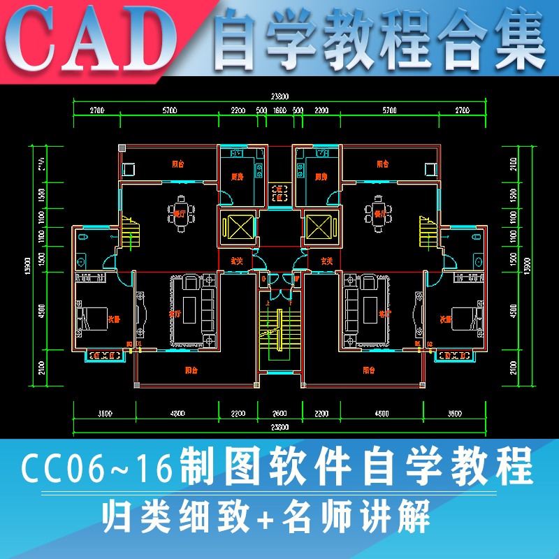 cad视频教程autocad2006-2016合集机械制图自学室内设计电子资料-图0