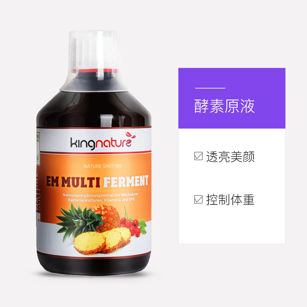 天猫国际进口超市【直营】瑞士kingnature益生菌酵素原液500ml玫瑰果果疏消化酶2