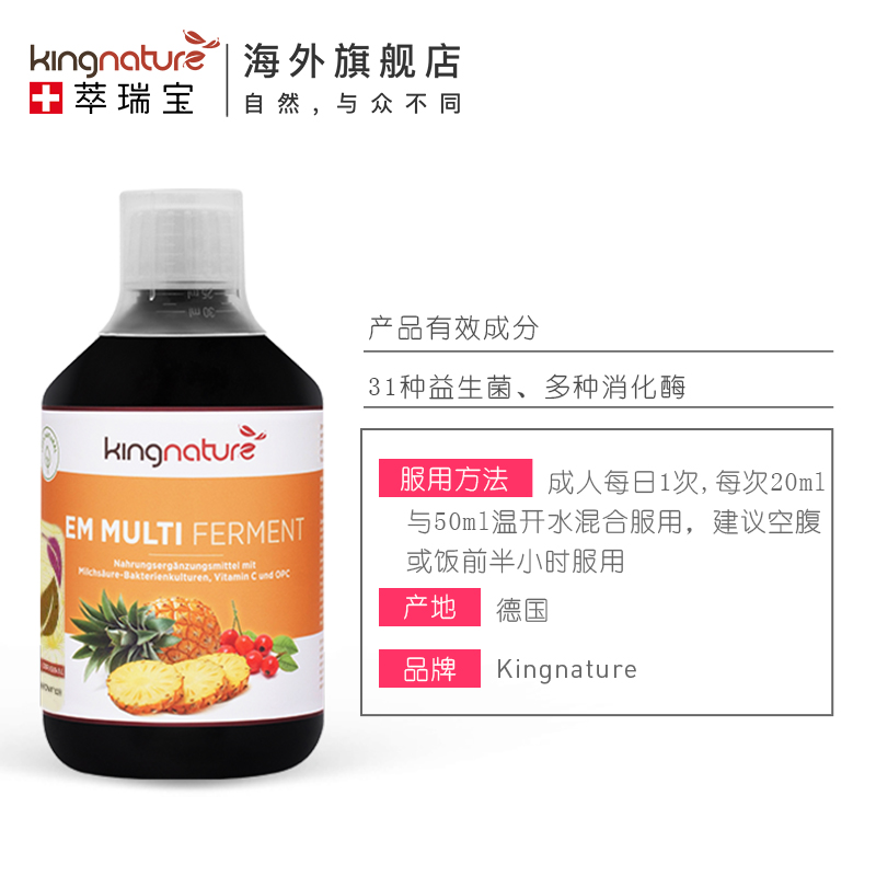 kingnature瑞士31种菌群5000亿益生菌调理肠胃活性益生菌液消化酶 - 图2