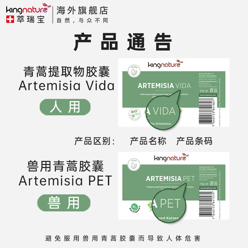 Kingnature瑞士青蒿素提取物保健品套餐Artemisinin现货*4瓶装 - 图3