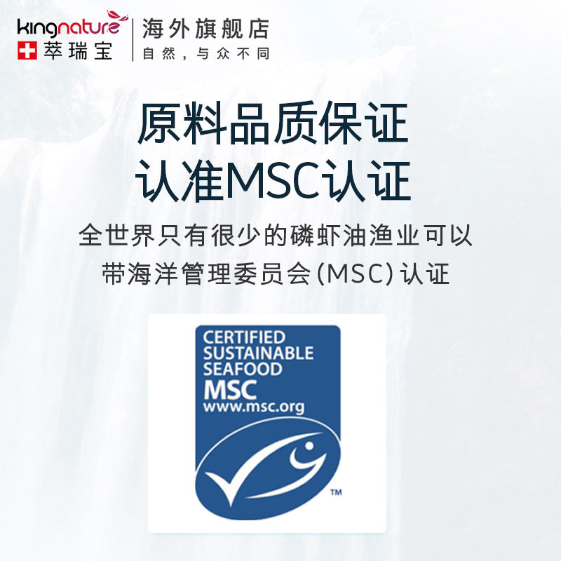 kingnature萃瑞宝瑞士进口磷虾油 kingnature海外鱼油/深海鱼油