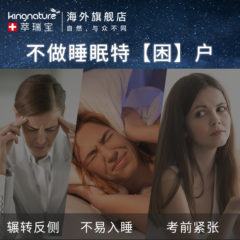 kingnature萃瑞宝睡眠胶囊含南非醉茄改善提高睡眠质量