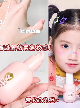 儿童演出舞台妆轻透亮薄粉底液