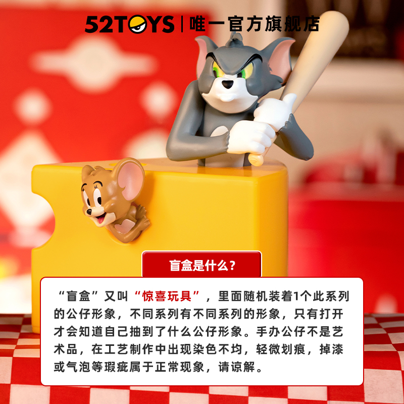 【52TOYS】TOM and JERRY猫和老鼠芝士就是力量盲盒玩具潮玩手办-图1