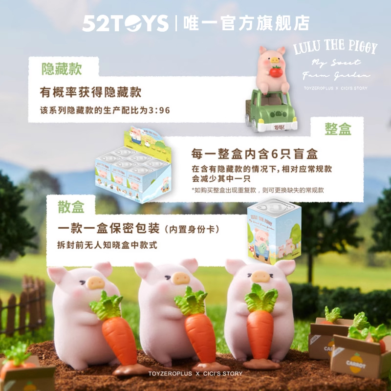 【百亿补贴】52TOYS罐头猪LuLu农场系列盲盒潮玩手办潮流玩具 - 图2