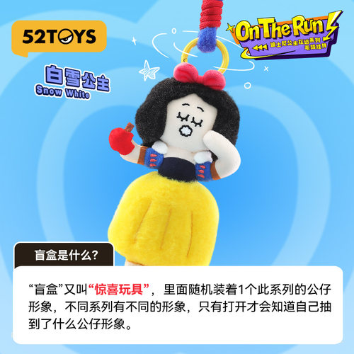 52TOYS迪士尼在逃抽象公主毛绒挂件盲盒香包潮玩包挂女生送礼礼物 - 图0