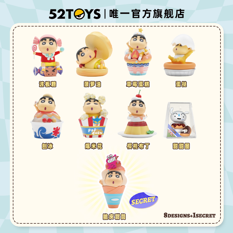 52TOYS蜡笔小新心点时间系列盲盒手办动漫公仔潮流玩具礼物摆件-图0