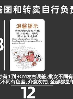 儿童游乐场淘气堡乐园温馨提示贴请家长看护好自己的小孩奔跑攀D
