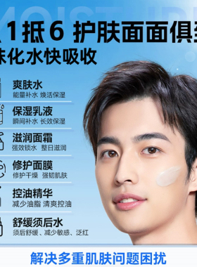 左颜右色氨基酸水活面霜男士保湿